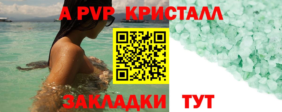 Альфа ПВП Crystall Нефтеюганск