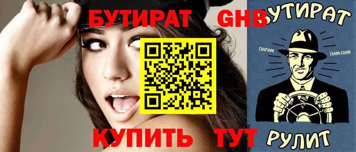 Бутират вода Нефтеюганск