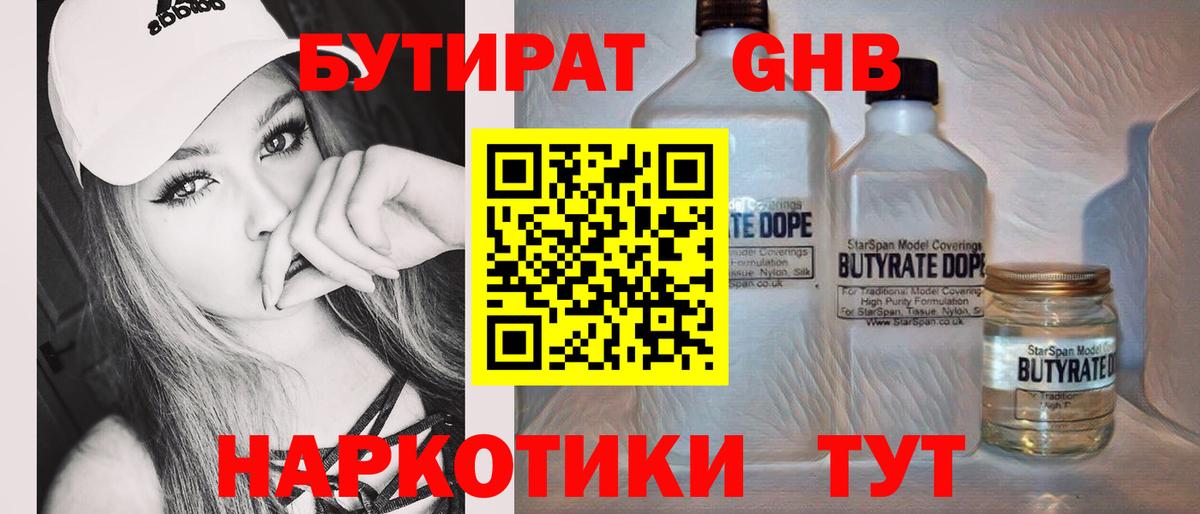 Бутират BDO  Вход с VPN  Нефтеюганск 