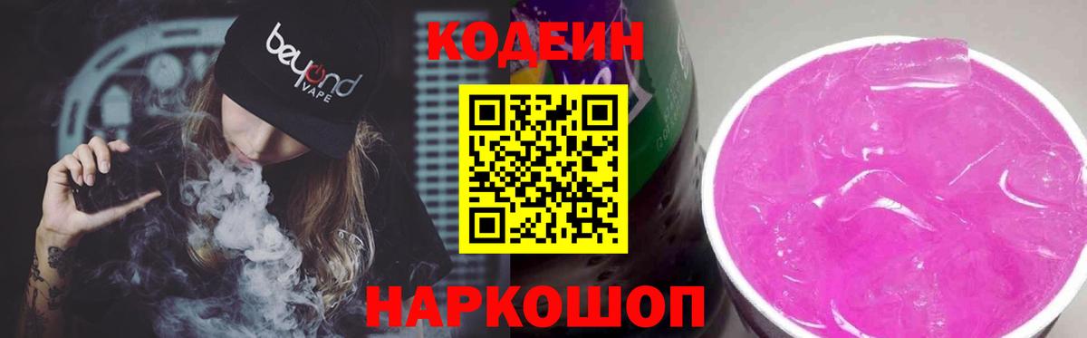 Кодеиновый сироп Lean Purple Drank Нефтеюганск